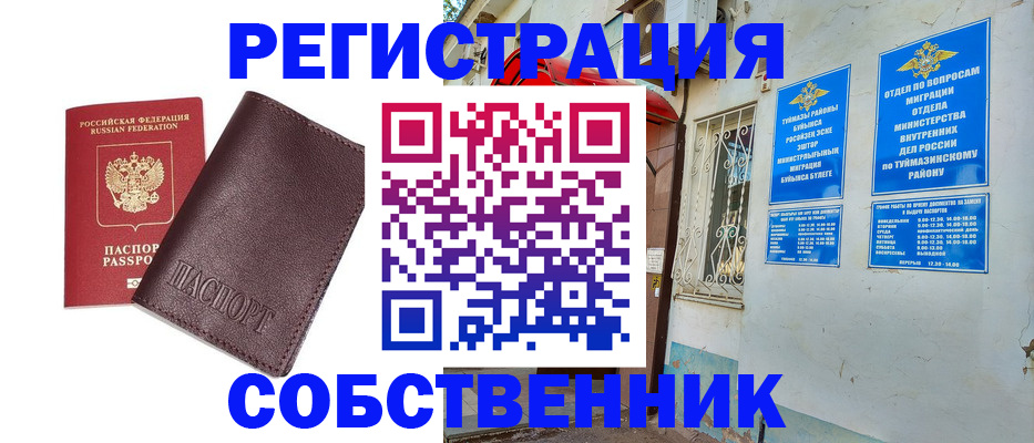 временная регистрация собственник в Сосенском