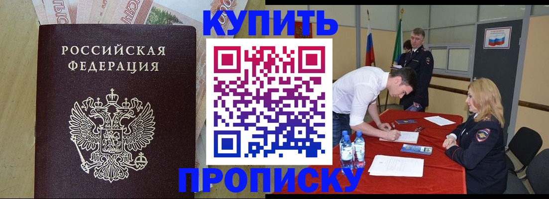 прописка 2025 в Сосенском